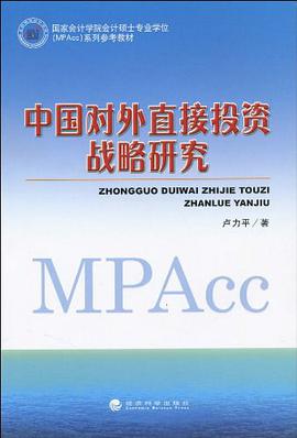 中国对外直接投资战略研究 pdf epub mobi 电子书 下载
