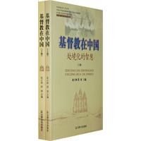 基督教在中国（上下册） pdf epub mobi 电子书 下载