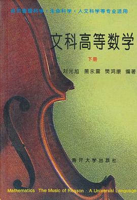 文科高等数学（下册） pdf epub mobi 电子书 下载