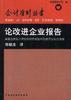论改进企业报告 pdf epub mobi 电子书 下载