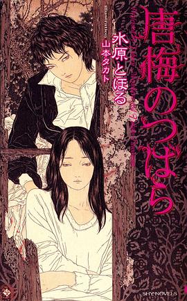 唐梅のつばら pdf epub mobi 电子书 下载