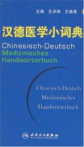 汉德医学小词典 pdf epub mobi 电子书 下载