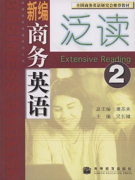 新编商务英语泛读。2 pdf epub mobi 电子书 下载