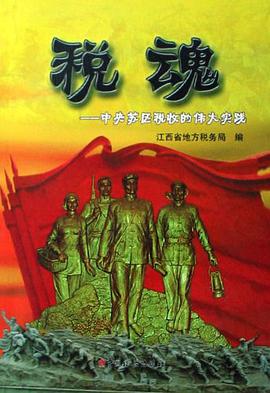 税魂 pdf epub mobi 电子书 下载