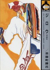 ジロウ pdf epub mobi 电子书 下载