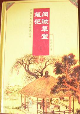 阅微草堂笔记（全34册） pdf epub mobi 电子书 下载