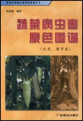 蔬菜病虫害原色图谱 pdf epub mobi 电子书 下载