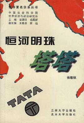 恒河明珠:塔塔 pdf epub mobi 电子书 下载