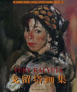 戈留塔畫集 pdf epub mobi 電子書 下載