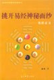 挑開易經神秘麵紗:易經正義 pdf epub mobi 電子書 下載