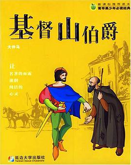 基督山伯爵 pdf epub mobi 电子书 下载