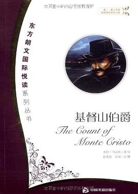 基督山伯爵 pdf epub mobi 电子书 下载