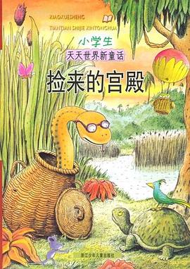 捡来的宫殿 pdf epub mobi 电子书 下载