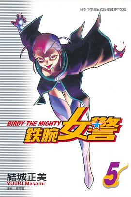 鉄腕女警05 pdf epub mobi 电子书 下载
