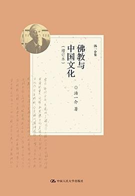 佛教与中国文化（增订本） pdf epub mobi 电子书 下载