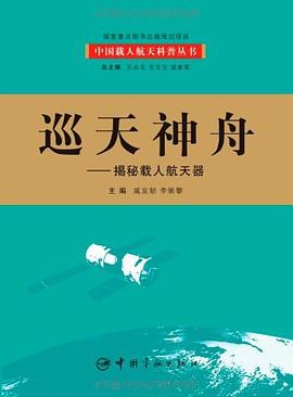 巡天神舟 pdf epub mobi 电子书 下载