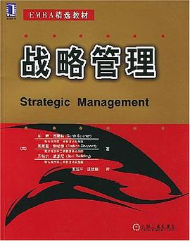 战略管理 pdf epub mobi 电子书 下载