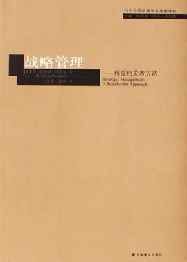 战略管理 pdf epub mobi 电子书 下载