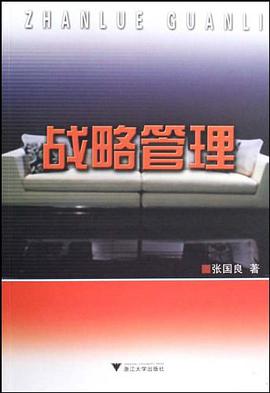 战略管理