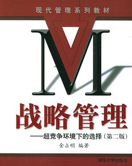 战略管理