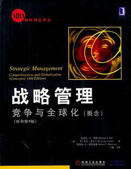 战略管理 pdf epub mobi 电子书 下载