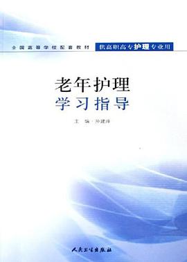 老年护理学习指导 pdf epub mobi 电子书 下载