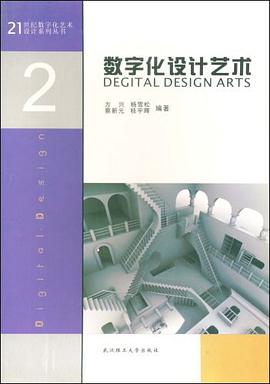 数字化设计艺术 pdf epub mobi 电子书 下载