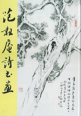 范韧庵诗书画 pdf epub mobi 电子书 下载