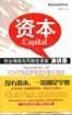 资本：创业精英与风险投资家演讲录 pdf epub mobi 电子书 下载