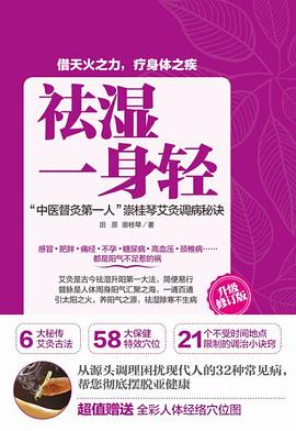祛湿一身轻 pdf epub mobi 电子书 下载