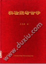 实验室考古学 pdf epub mobi 电子书 下载