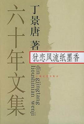 犹恋风流纸墨香