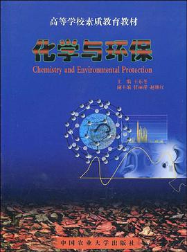 化学与环保 pdf epub mobi 电子书 下载