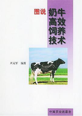 图说奶牛高效饲养技术 pdf epub mobi 电子书 下载