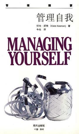 管理自我 pdf epub mobi 电子书 下载