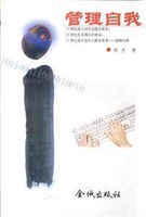 管理自我
