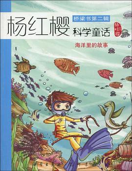 海洋里的故事 pdf epub mobi 电子书 下载