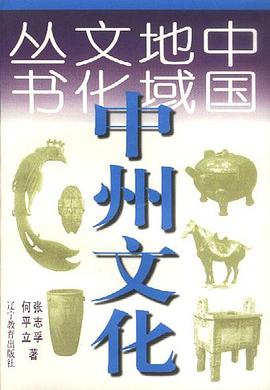 中州文化 pdf epub mobi 电子书 下载