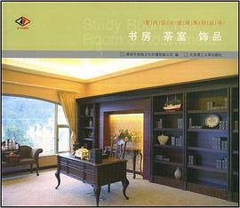 书房、茶室、饰品 pdf epub mobi 电子书 下载