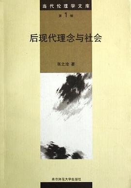后现代理念与社会 pdf epub mobi 电子书 下载