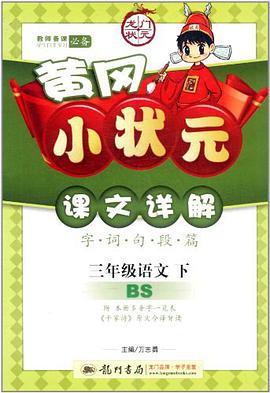 三年级语文下BS pdf epub mobi 电子书 下载