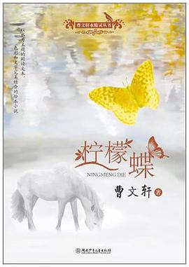 柠檬蝶 pdf epub mobi 电子书 下载