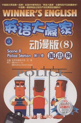 英语大赢家·动漫版 pdf epub mobi 电子书 下载