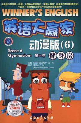 英语大赢家·动漫版 pdf epub mobi 电子书 下载