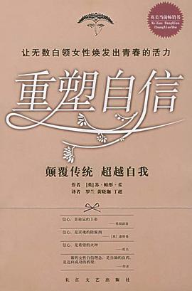 重塑自信 pdf epub mobi 电子书 下载