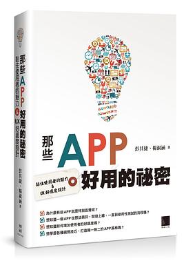 那些APP好用的祕密 pdf epub mobi 電子書 下載