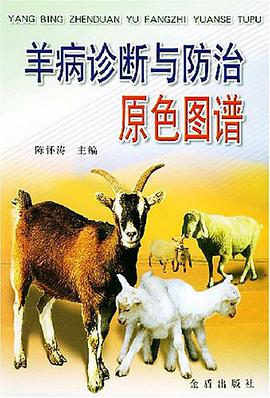 羊病诊断与防治原色图谱 pdf epub mobi 电子书 下载