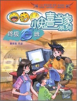 终极e班 pdf epub mobi 电子书 下载