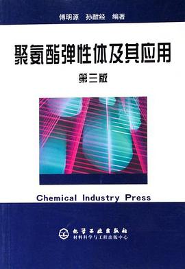 聚氨酯弹性体及其应用 pdf epub mobi 下载