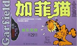 加菲貓全集 pdf epub mobi 電子書 下載